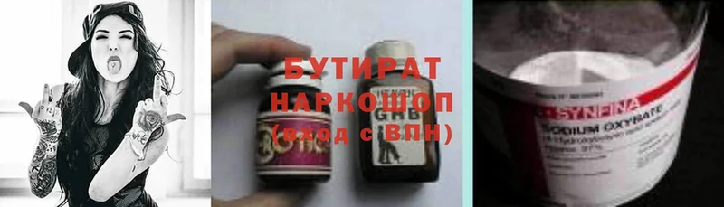 цена наркотик  blacksprut ссылка  Бутират GHB  Кунгур 